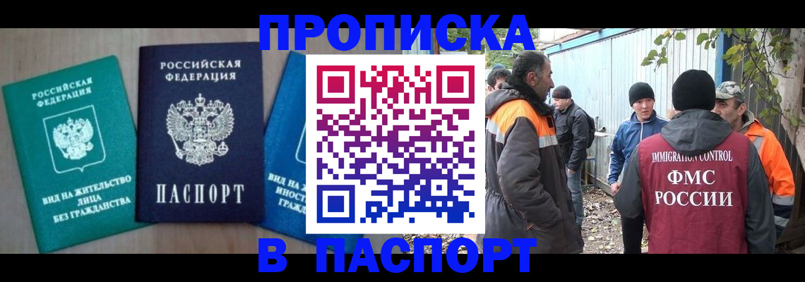 временная регистрация в Курске