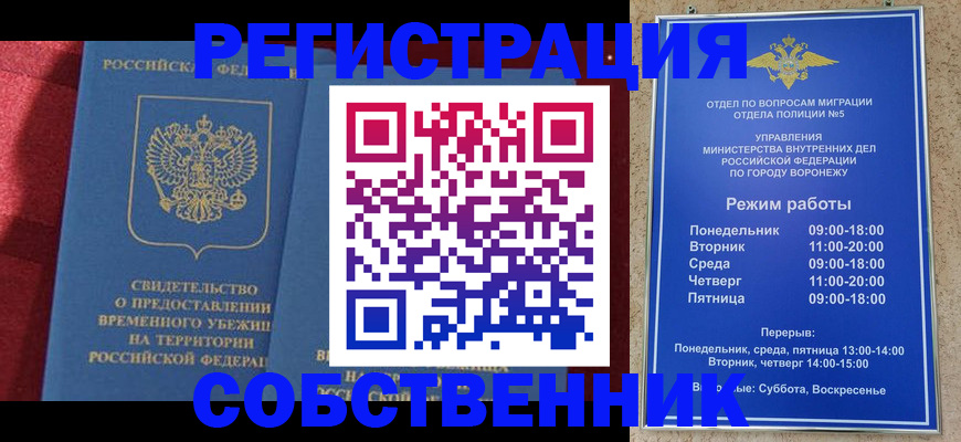прописка штамп в Курске