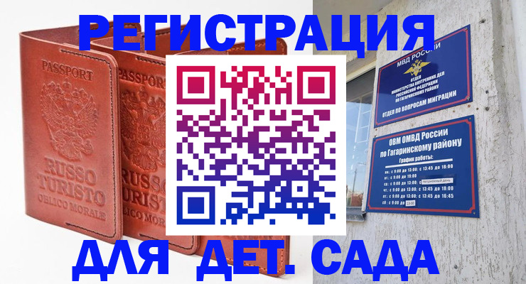 временная регистрация для школы в Курске