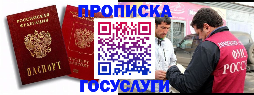 прописка для военкомата в Курске