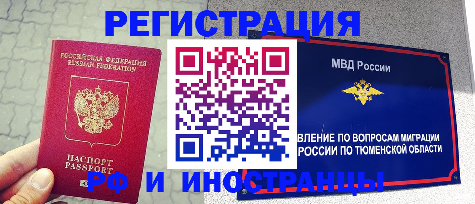 прописка для работы в Курске